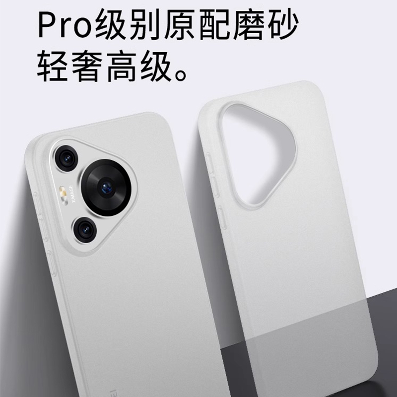 适用于华为Mate70手机壳冰感壳