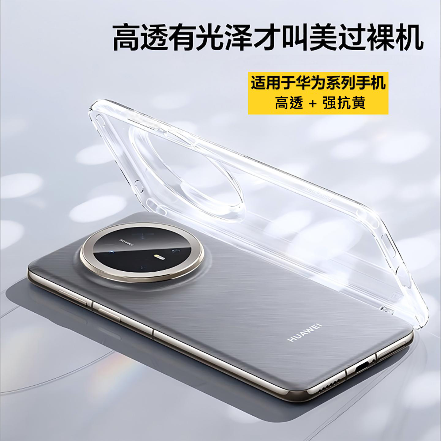 适用于华为mate70pro透明手机壳