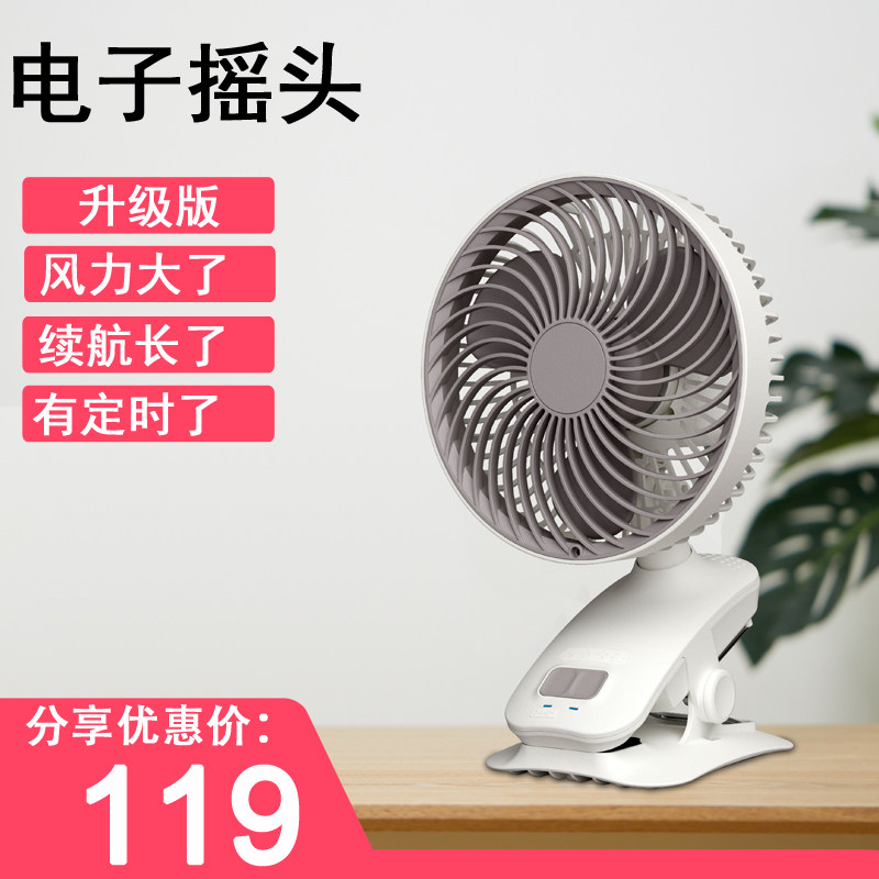 威拉斯可充电小风扇学生定时办公室usb婴儿车风扇自动摇头台夹扇