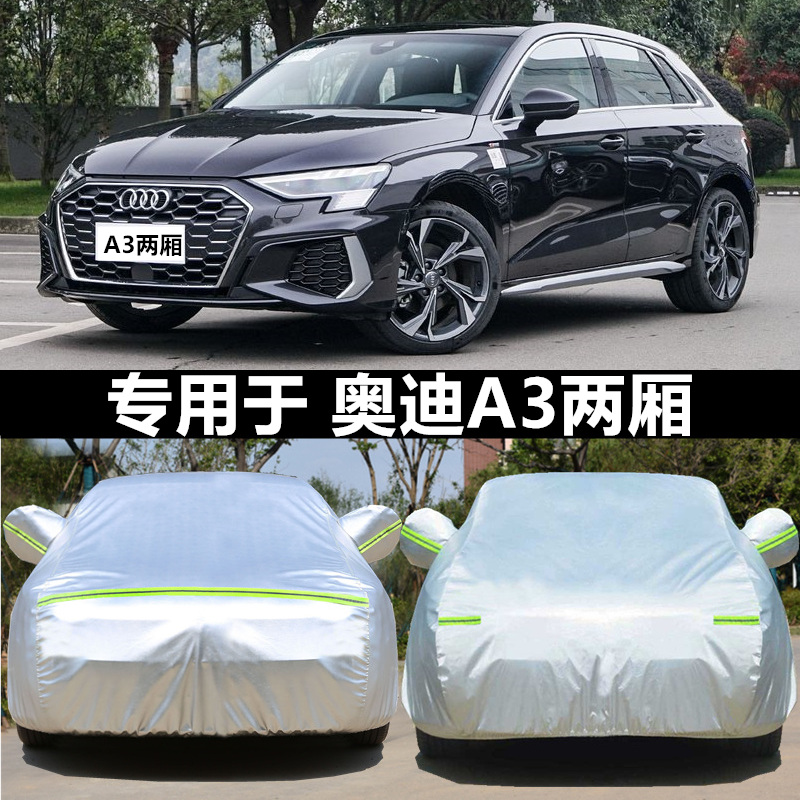 奥迪A3车衣车罩两厢三厢2021款A3L防雨防晒加厚隔热遮阳阻燃