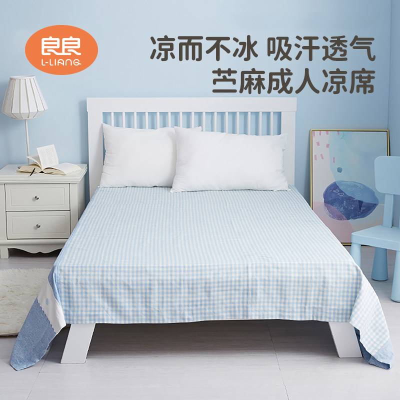 良良成人凉席苎麻夏季透气席子1.8m大床中小学生宿舍凉席1.5m儿童