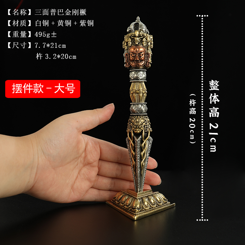 精致尼泊尔黄铜三面普巴金刚橛降魔杵家居供奉摆件西藏教密宗法器