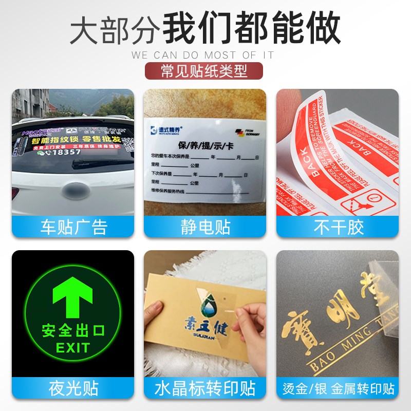 车贴定制静电贴汽车贴纸后窗广告logo文字二维码不干胶标签转印贴