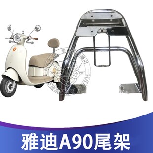 适用于雅迪A90尾架后货架改装三轮尾箱后备箱储物箱装饰配件