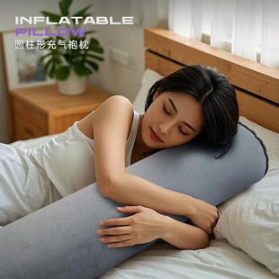 睡觉夹腿长条充气抱枕男生女生床上睡眠专用圆柱形靠枕头侧睡旅行