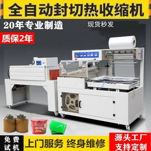 机热收缩包装 全自动封切机热收缩膜包装 机全自动L型封切机塑封机