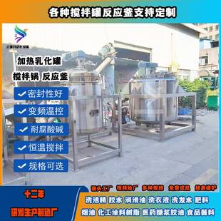 不锈钢电加热乳化搅拌罐化工真空反应釜酶解反应罐食品高速搅拌罐
