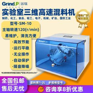 三维高速混合机实验室用粉末冶金医药金属粉体均匀小型混料机