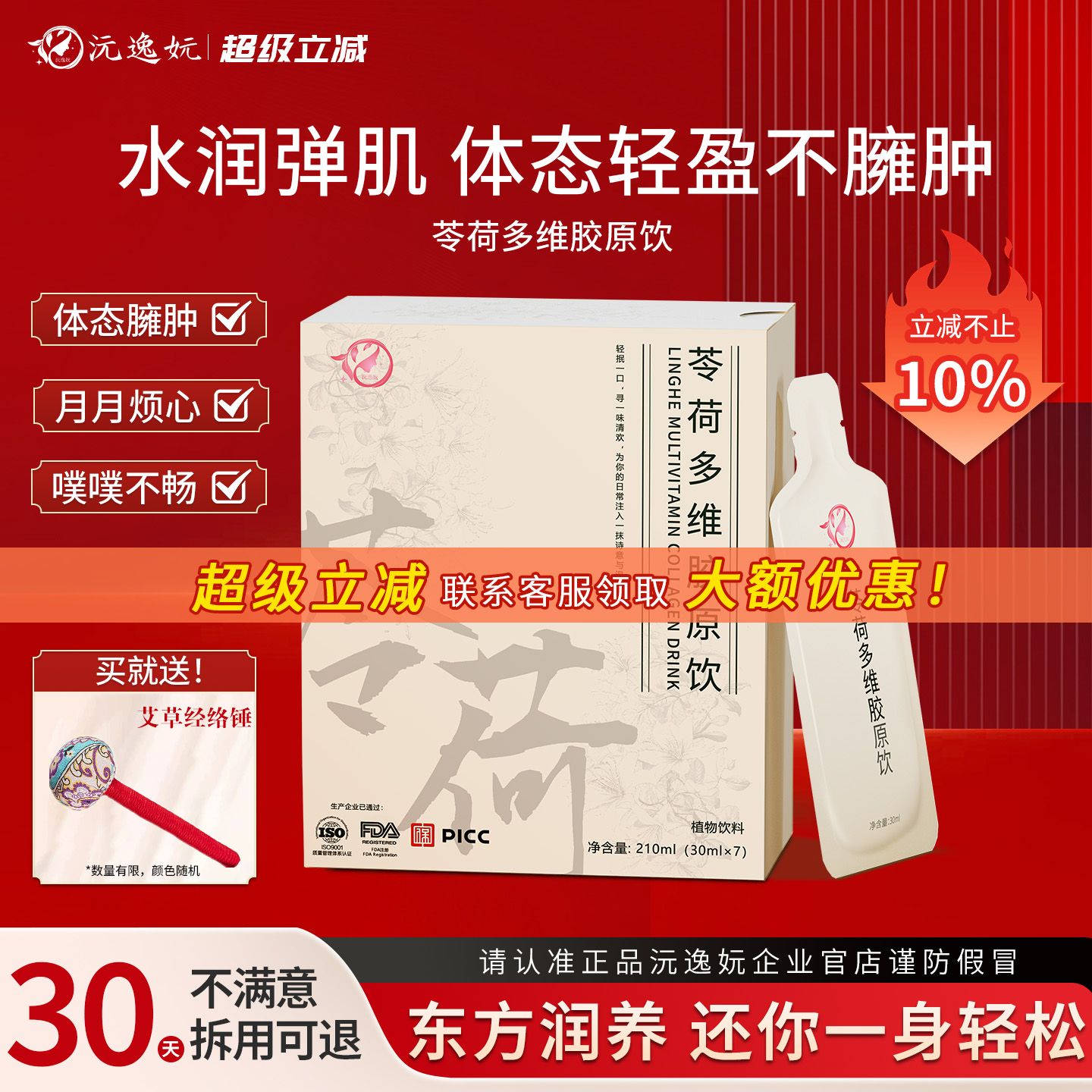 沅逸妧苓荷多维胶原饮胶原蛋白饮