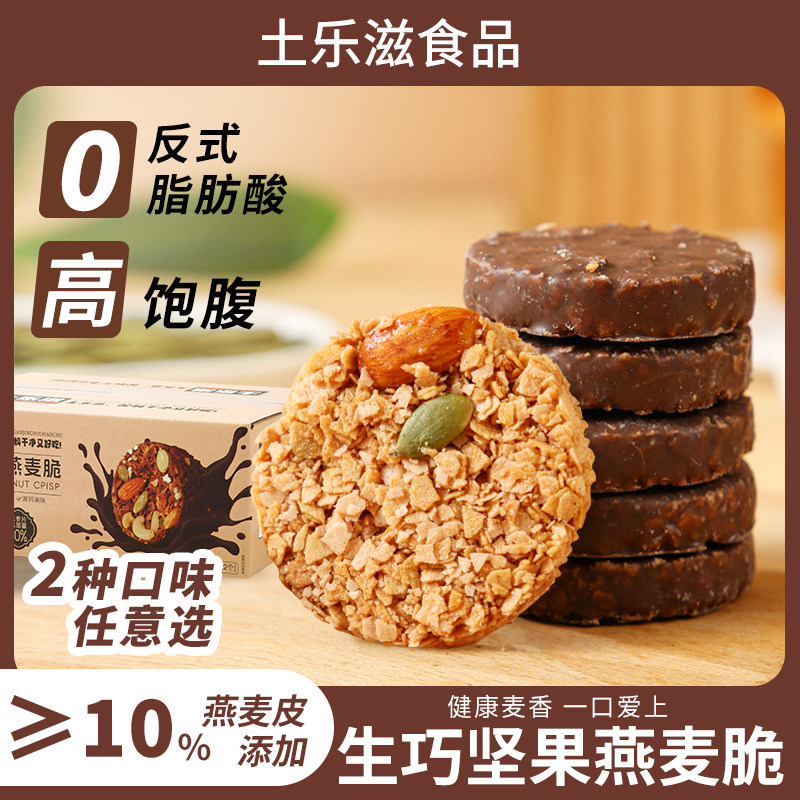 土乐滋坚果燕麦脆高蛋白轻食早餐代餐巧克力燕麦饼干健康食品整箱