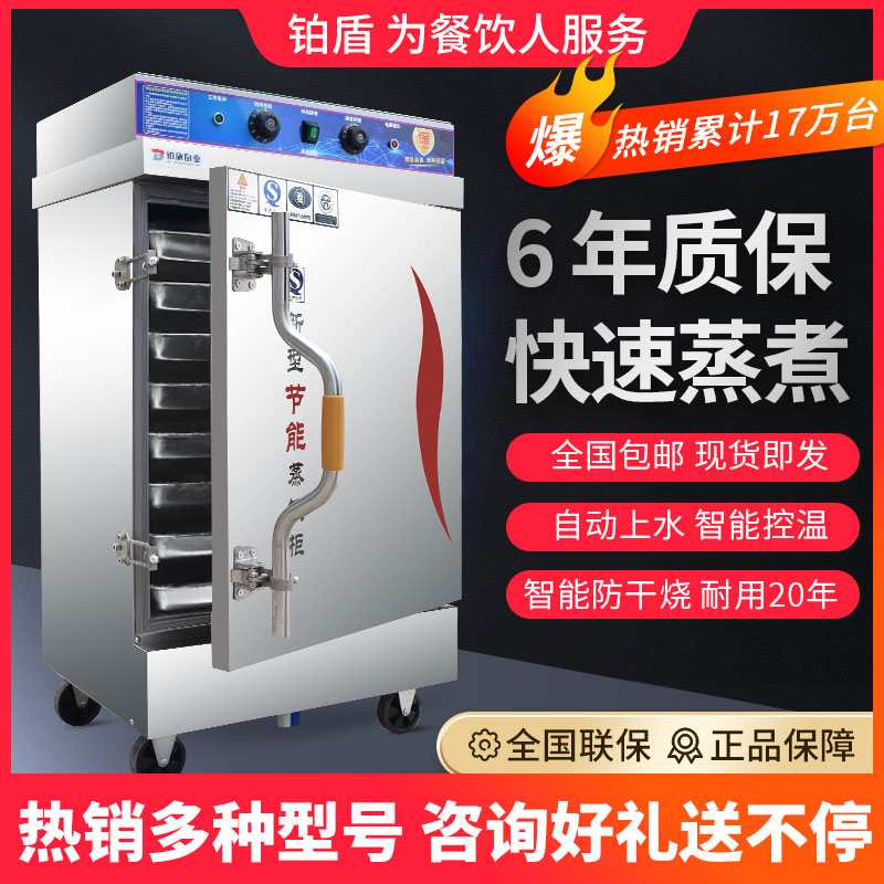 铂盾蒸饭柜商用电蒸箱电气两用食堂蒸饭车机箱米饭V包子全自动蒸