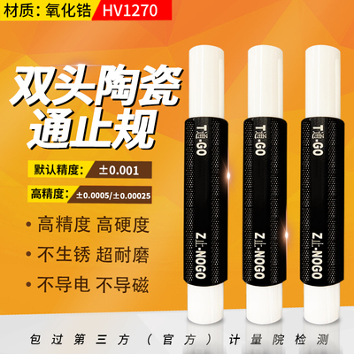 高精密双头钨钢陶l瓷通止规氧化锆陶瓷针规光滑塞规手柄量规检具