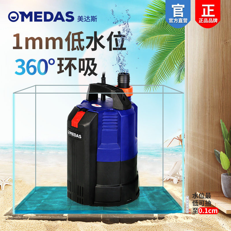 美达斯低吸抽水泵地下室潜水泵低水位清水泵污P水泵家用小型吸水