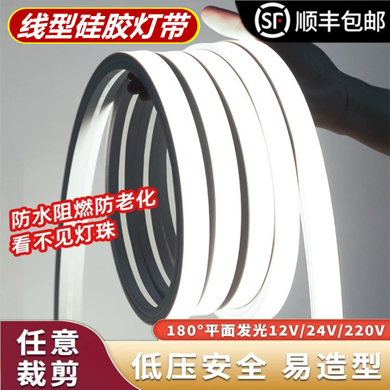 硅胶灯带led柔性软灯条12v24低压防水220V嵌入式明W暗装线形灯带