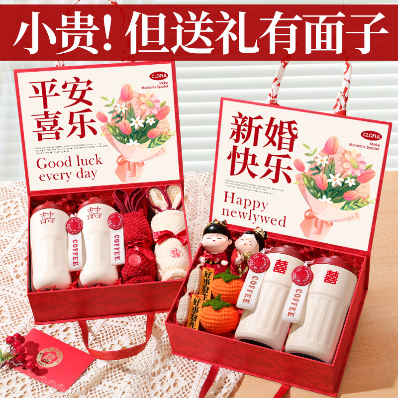 新婚礼物送新娘新人闺蜜朋友结婚订婚F婚礼轻奢实用小众高级感礼
