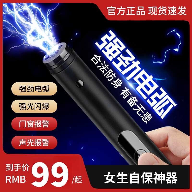 女生防身武器便携工具女子防狼神器随身防坏人电弧棍报Z警器合法