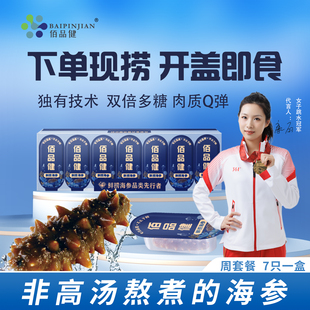200g滋补礼盒 佰品健鲜捞海参鲜炖辽参开盖即食大连特产孕妇7只