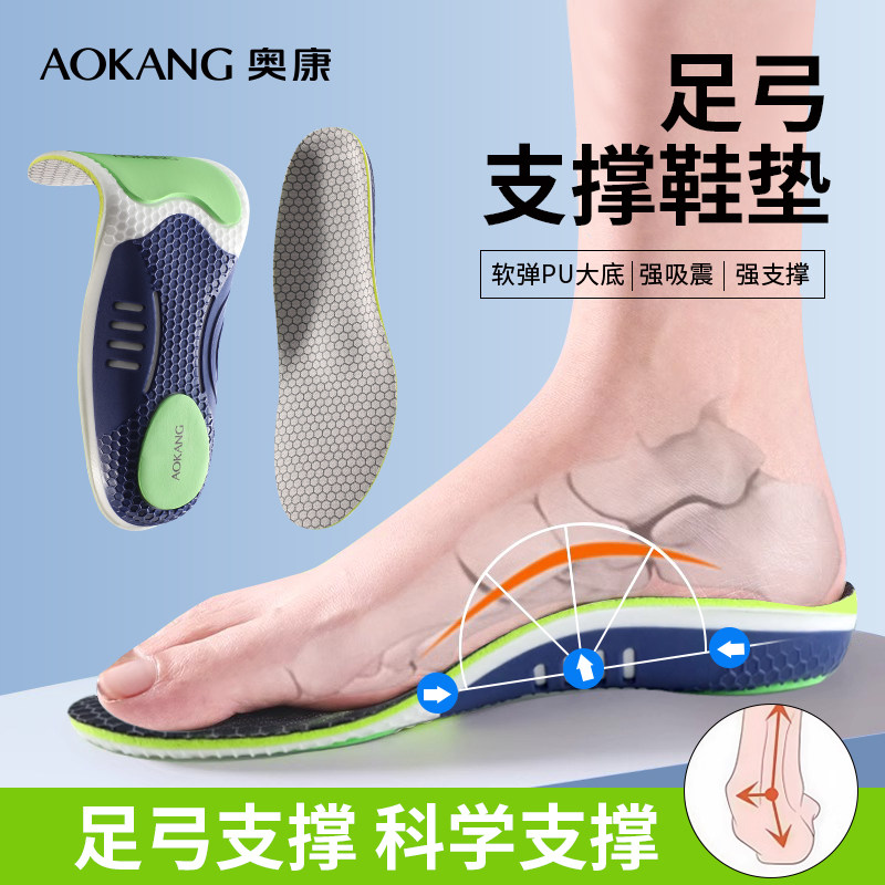 奥康运动减震鞋垫男女款软弹气垫鞋垫