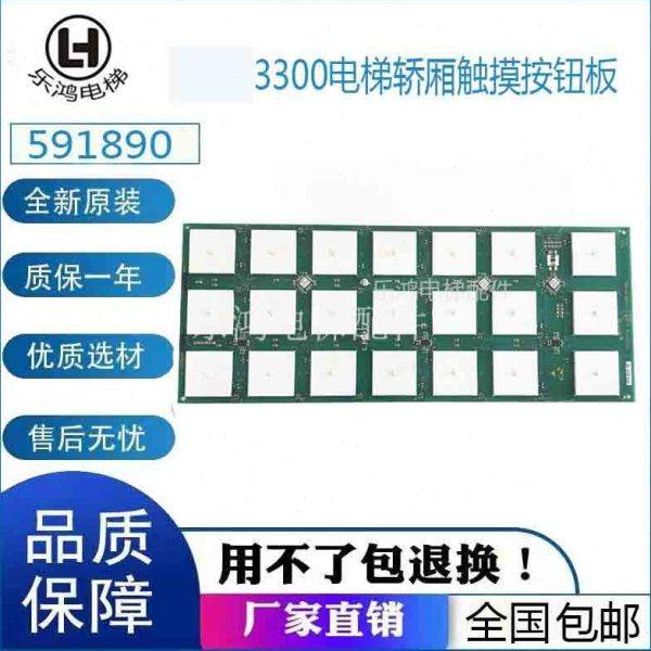 3300电梯轿厢触摸按钮板 ID.NR.591890 594100全新现货电梯配件,电子元器件市场,PCB电路板/印刷线路板,淘宝优惠券,粉丝福利购,淘宝优惠卷