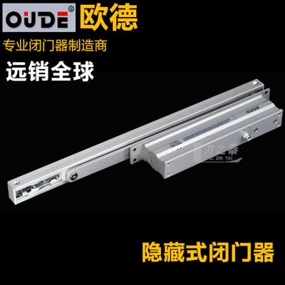 OUDE欧德隐藏式闭门器电梯暗藏暗装自动定位关门器缓冲家用静音