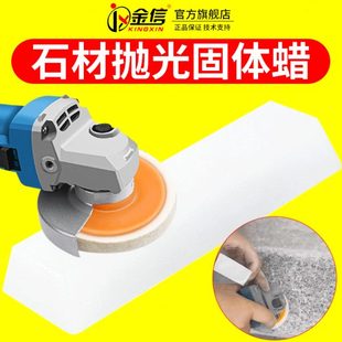 抛光蜡石英石花岗岩护理鹅卵石打磨上光大理石保养膏修复神器石材