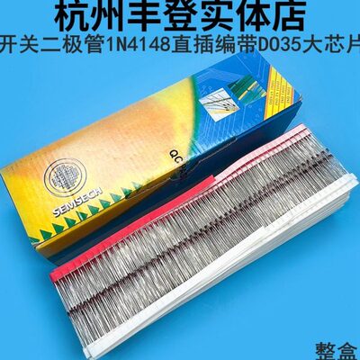 开关二极管1N4148 IN4148 4148直插编带玻封DO-35大芯片整盒5千只