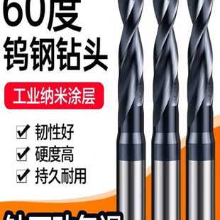 60度硬质合金钨钢钻头打孔高强硬度涂层麻花钻头铁不锈钢专用