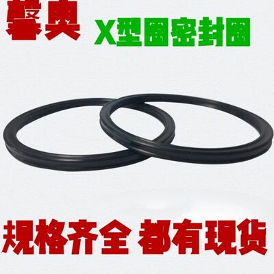 星形X型密封圈196.22/202.57/208.92/215.27/221.62/227.97*5.33
