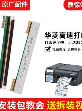 汉印R42P/42X/R32P/R42D工业级打印头原装全新热敏头片标签打印机