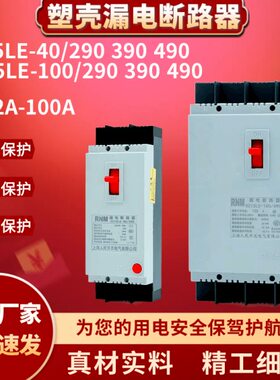 漏电断路器保护器DZ15LE-100/4901 40/2901 100/3901 40A63A100A