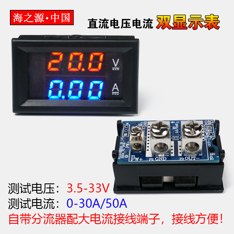 H28UI303g 直流 双显数字 数显电压电流表30V20A30A50A 自带分流