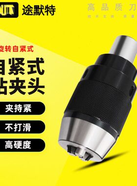 途默特自紧钻夹头 高精自锁夹头APU08/13/16 BT30/40/50 CNC数控