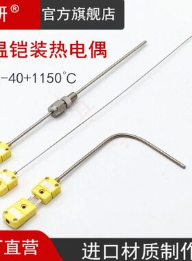 进口铠装热电偶K型针式随意弯曲温度传感器耐高温探头KPS-IN600-K