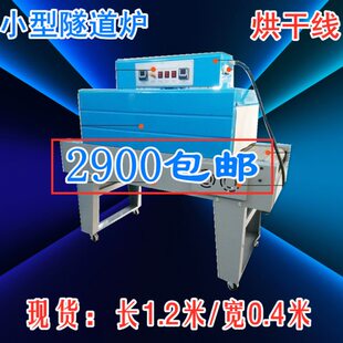 隧道式烘炉烤炉小型干燥箱烘烤线200℃烘干箱干燥机丝印网带炉