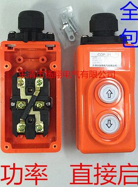 直流DC1224 36 48V伏 汽货卡垃圾车尾板上下升降起重按钮开关手柄