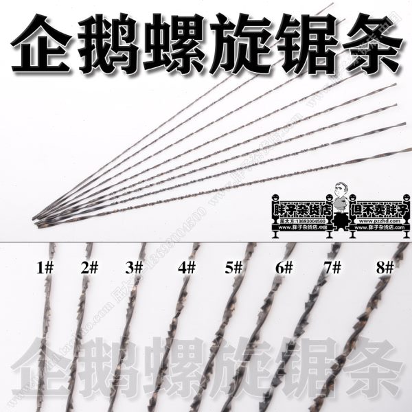 企鹅螺旋锯条机用U型锯用线锯条拉花锯条木工锯条手工锯条曲线锯