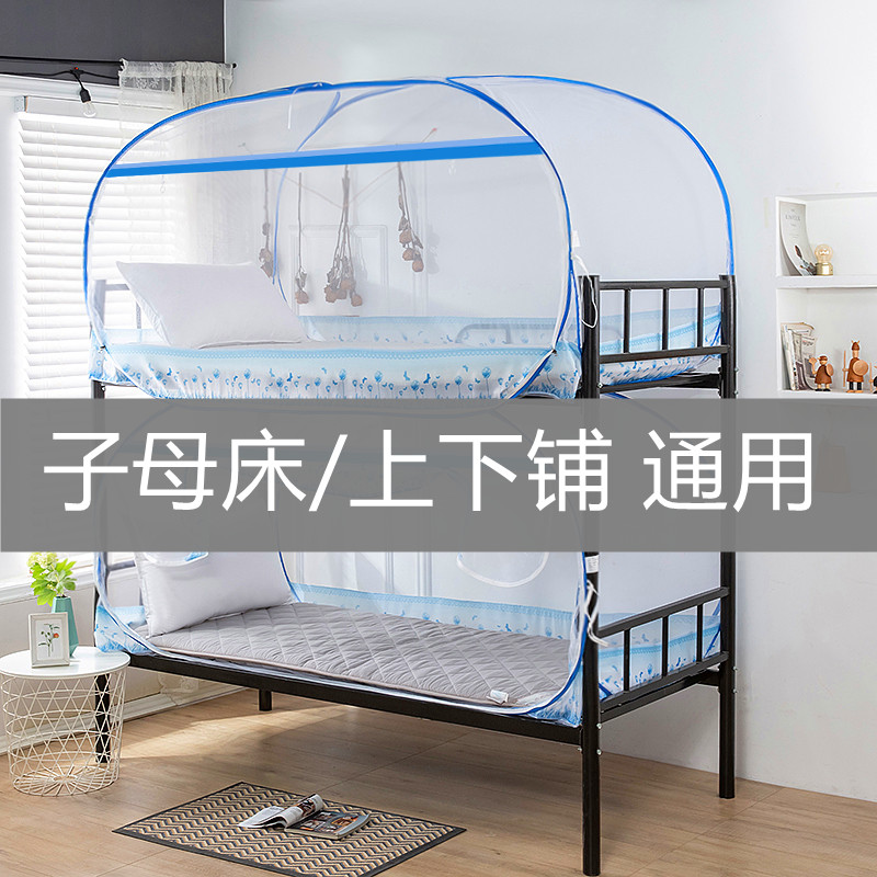 蚊帐学生宿舍上下铺90ocm有底免安装蒙古包单人子母床家用1.5米1.