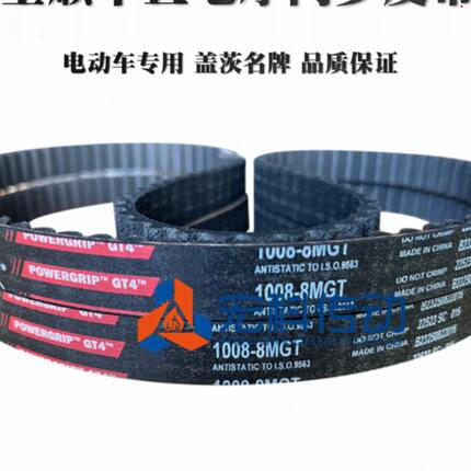电摩电动车中置电机皮带GT3 1008 8MGT 1224 1200进口盖茨同步带