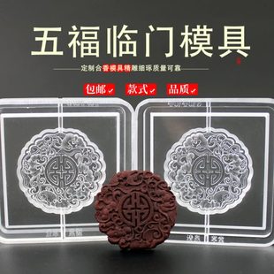 制作手工五双面古做门模具临牌香挂件福磨具香法制自制工具