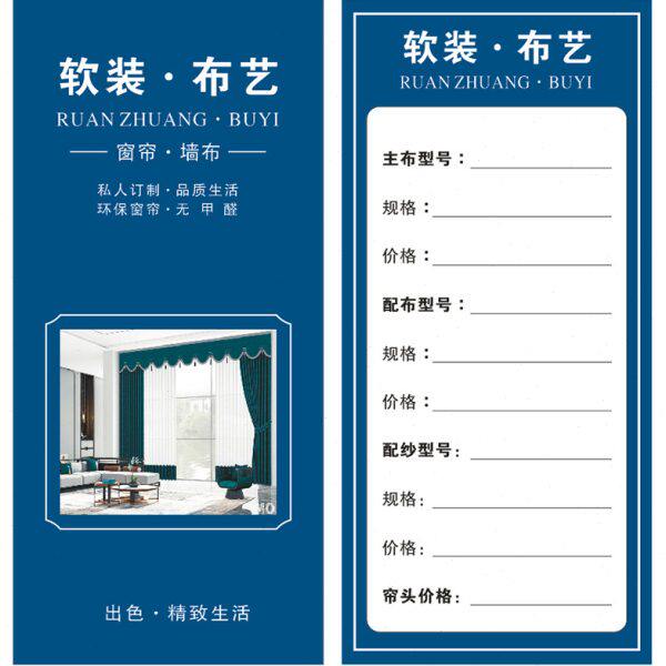 现货窗帘吊牌标签 居家布艺标价签价格牌 软装挂卡价格签定制定做
