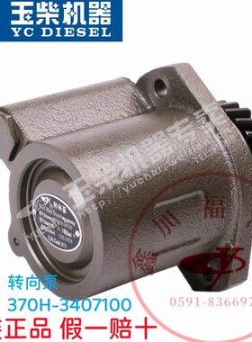 玉柴原厂6105发动机转向泵370H-3407100方向助力泵客货车6108原装