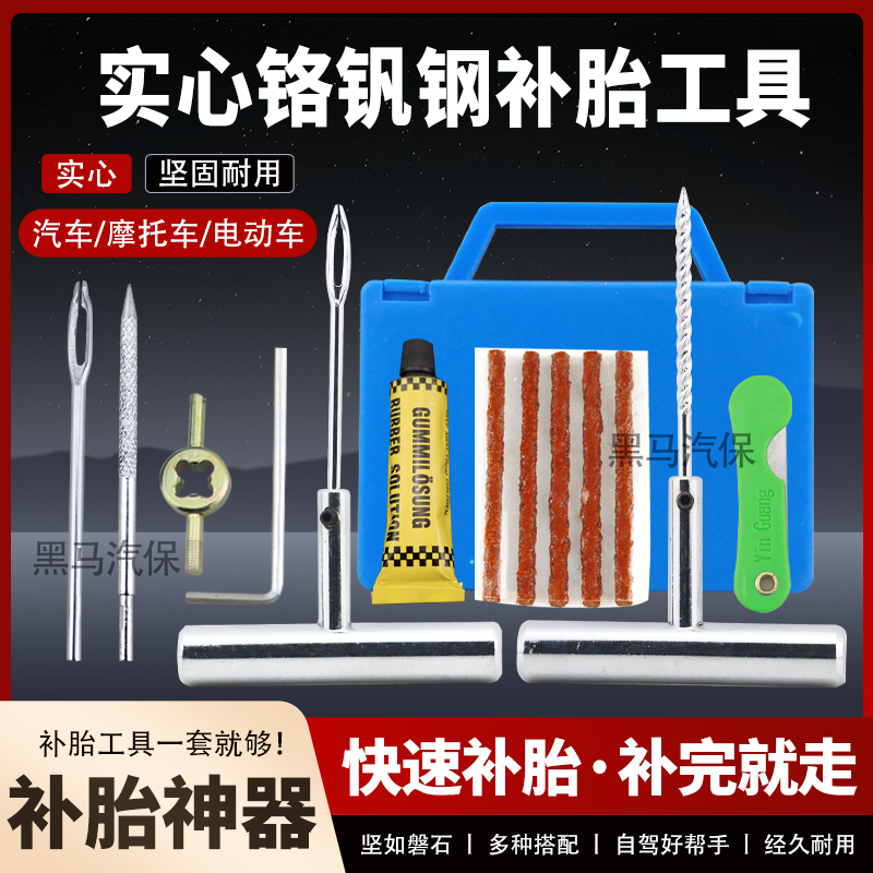 汽车补胎工具套装真空胎专用