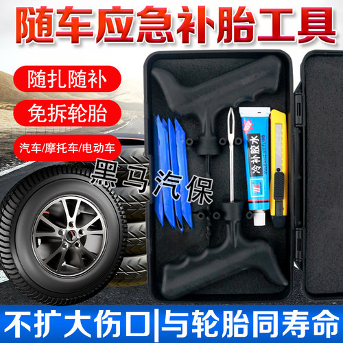 汽车微创补胎工具专用硫化胶条