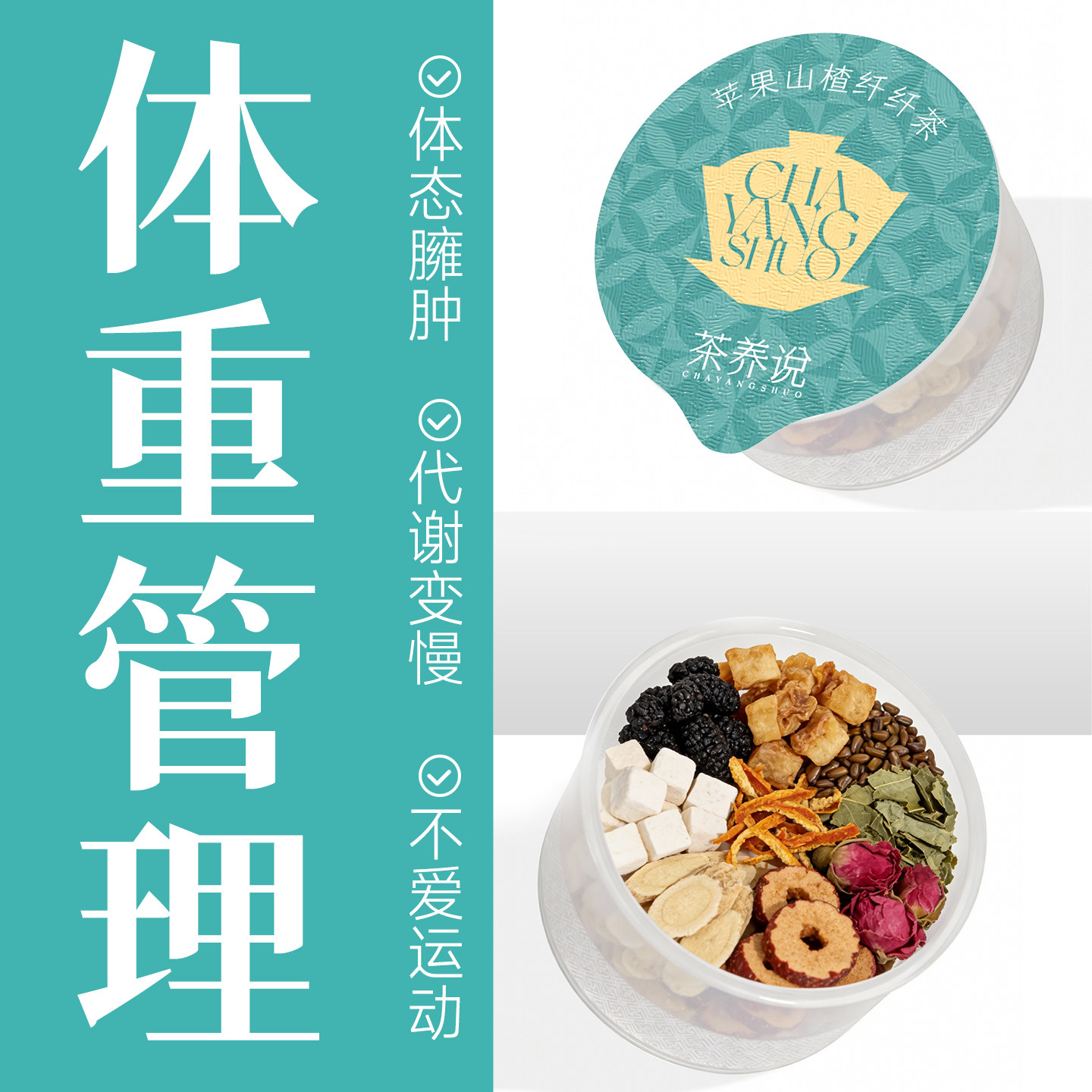 茶养说苹果山楂冬瓜荷叶解腻刮油大肚茶胖胖女生养生茶饮花茶正品,传统滋补营养品,养生茶,淘宝优惠券,粉丝福利购,淘宝优惠卷