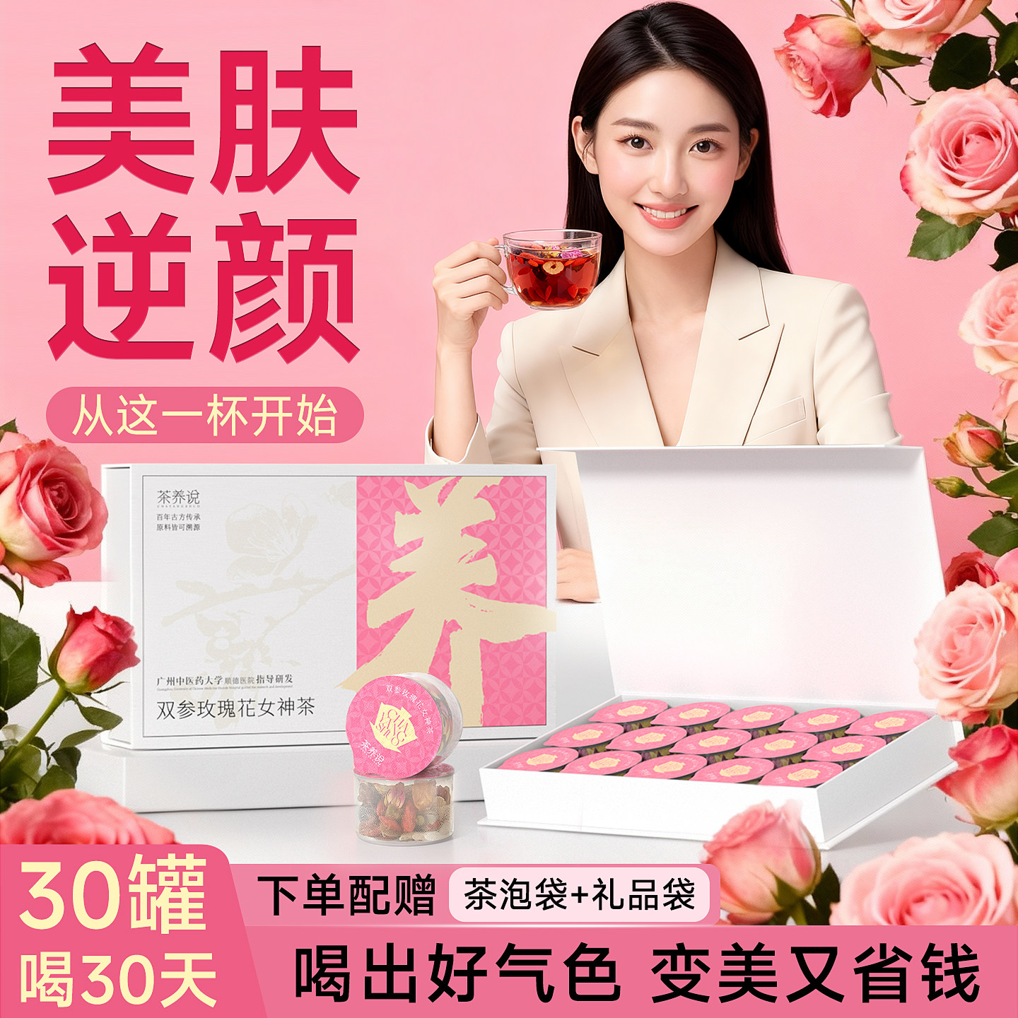 茶养说气血茶补养生红参人参元气黄芪玫调理瑰花女神茶养身小罐茶
