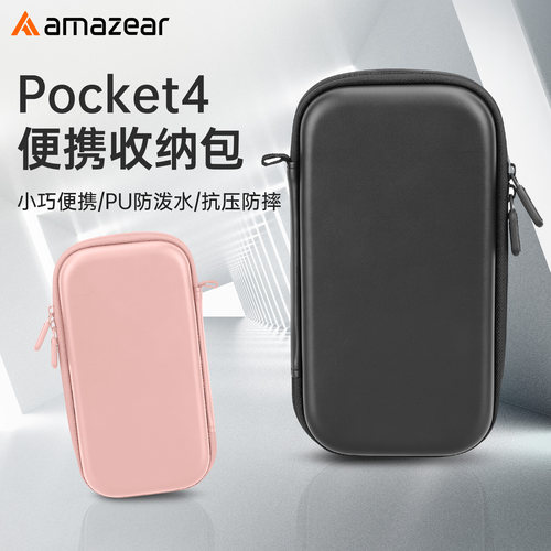 Amazear适用大疆Pocket4/3保护壳OSMO灵眸口袋相机云台保护罩配件