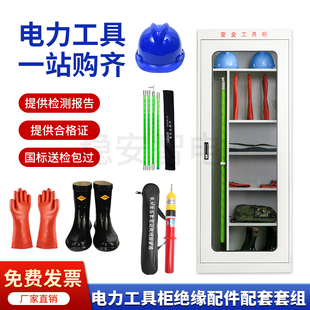 配电房工具柜电力安全工具柜10kv绝缘工器具套装高压安全工器具箱