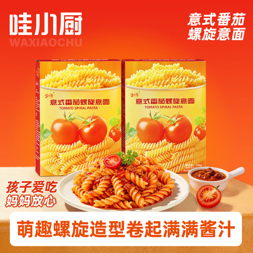 哇小厨番茄肉酱螺旋意面早餐宵夜