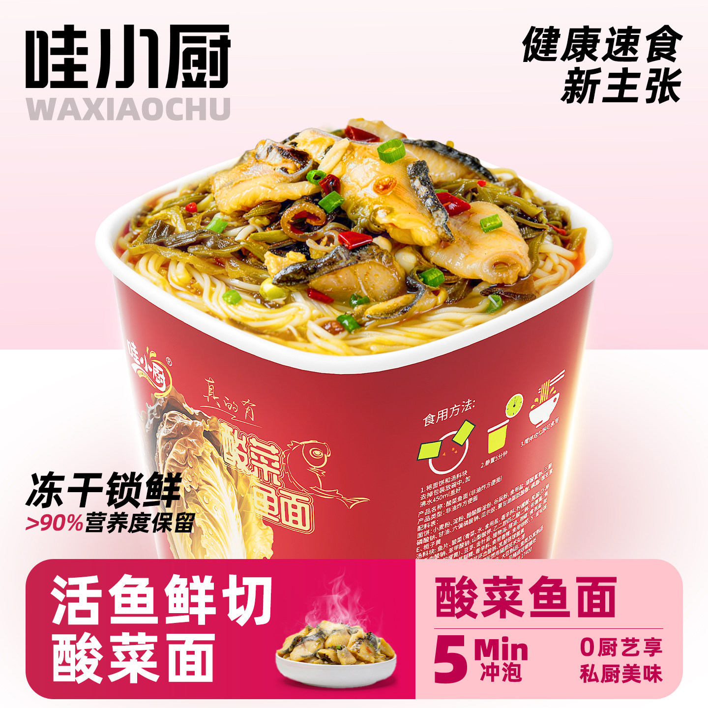 哇小厨酸菜鱼面桶装整箱网红速食方便面即食非油炸面懒人早餐夜宵