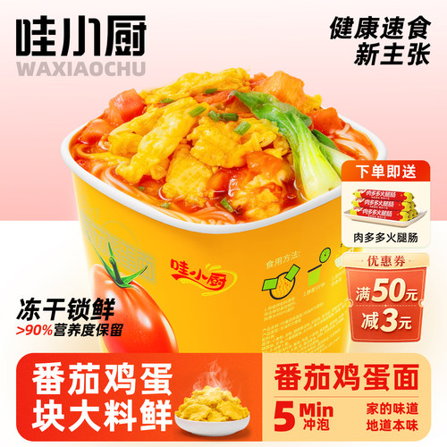 哇小厨番茄鸡蛋面方便面泡面速食